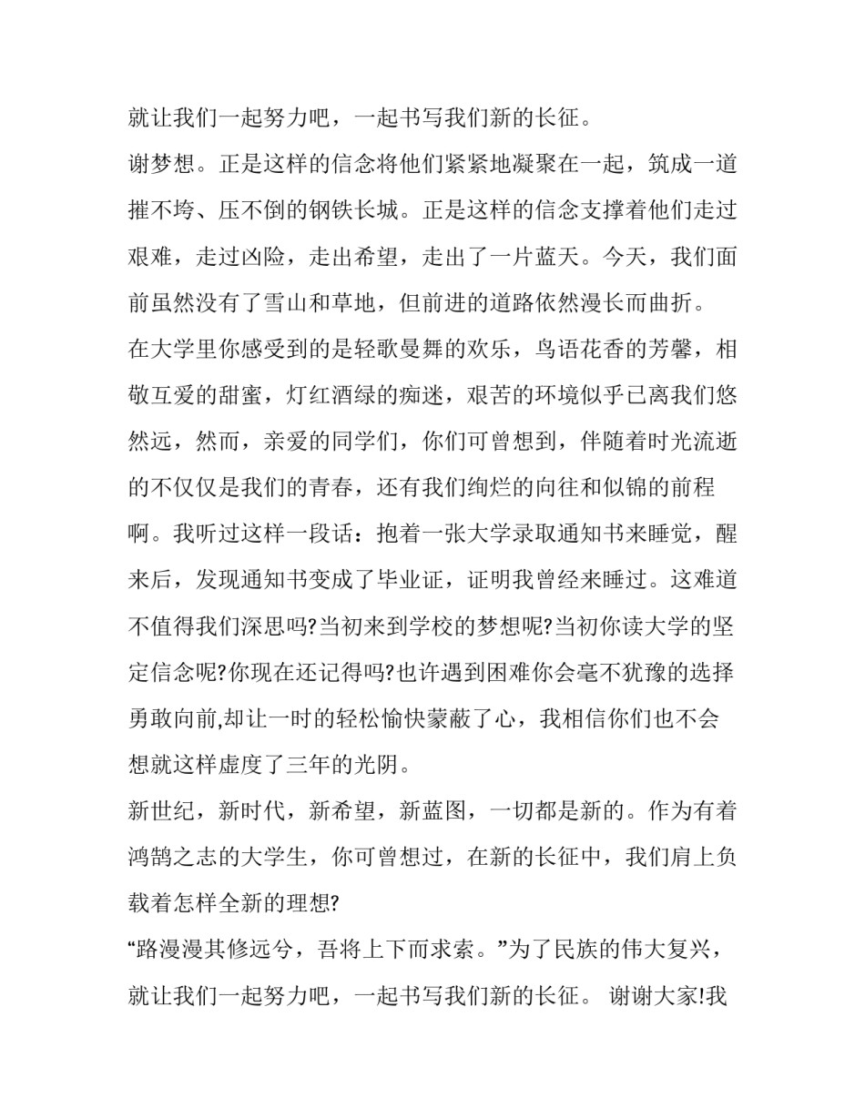 2023年女大学生长征精神演讲稿(3篇)_第3页