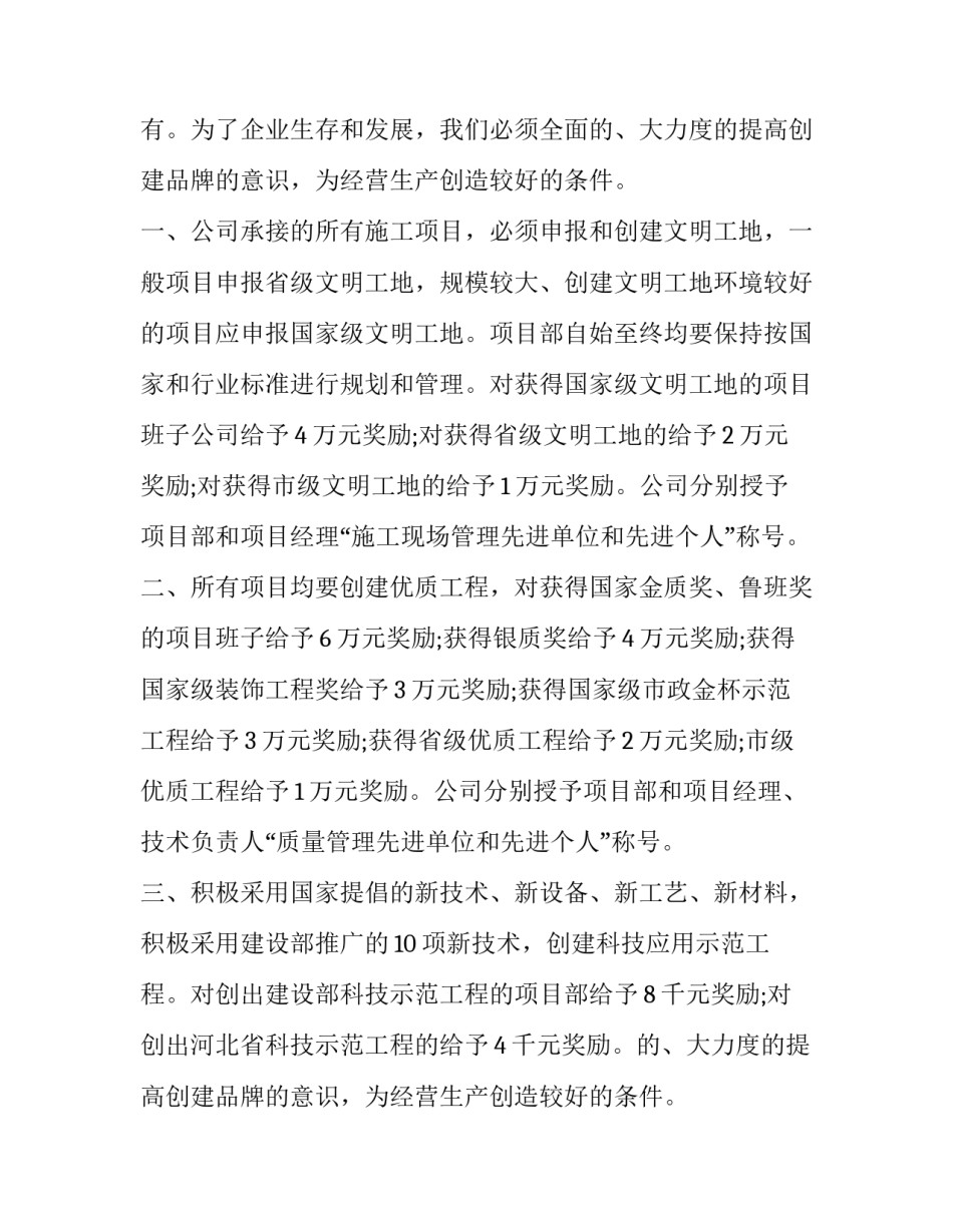 建筑业公司年会致辞简短 建筑企业年会致辞(20篇)_第2页