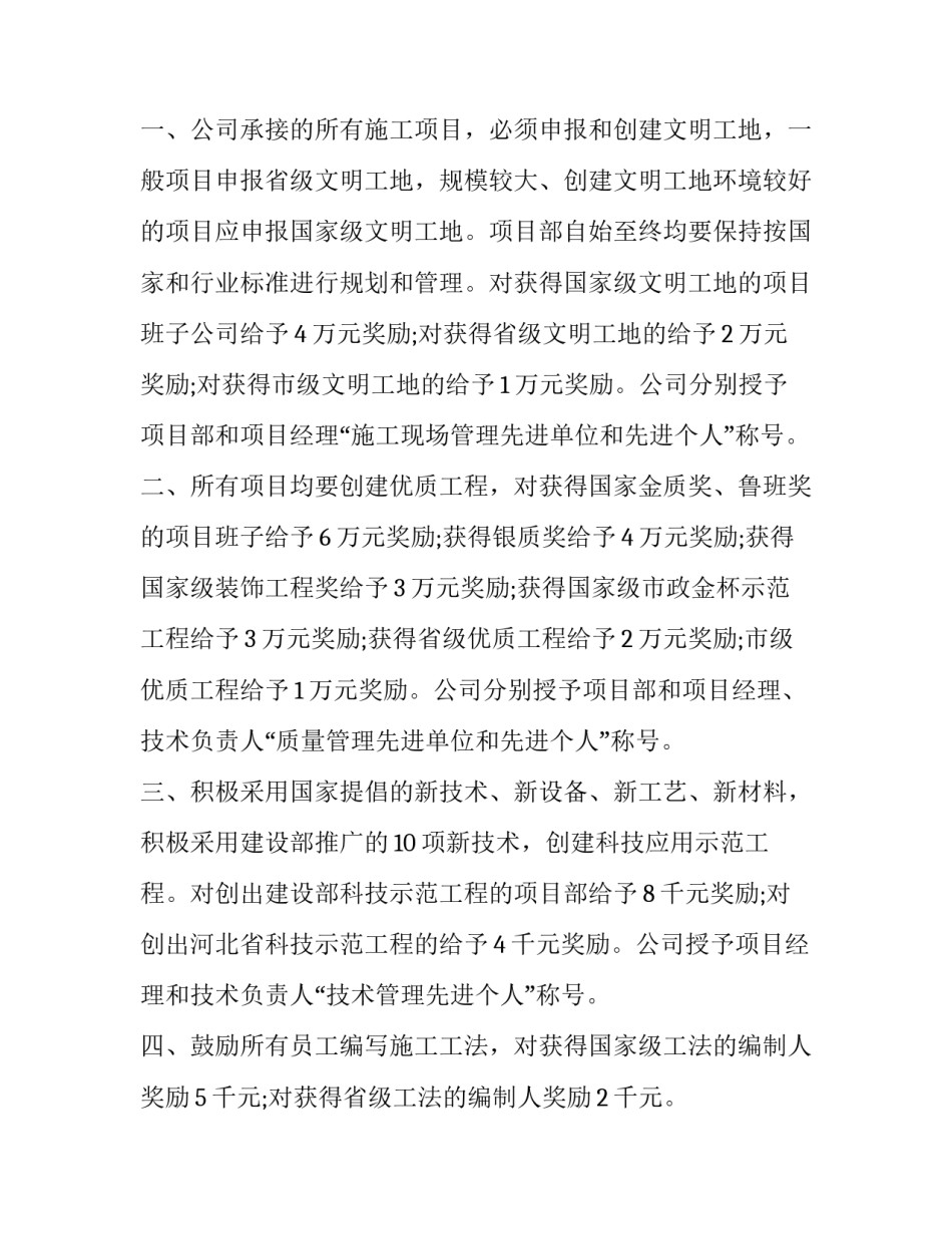 建筑业公司年会致辞简短 建筑企业年会致辞(20篇)_第3页
