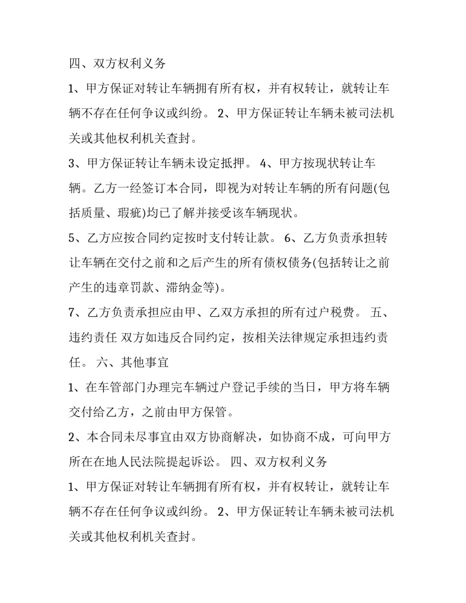 最新车辆转让合同(十一篇)_第2页