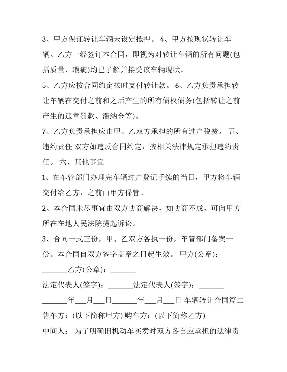 最新车辆转让合同(十一篇)_第3页