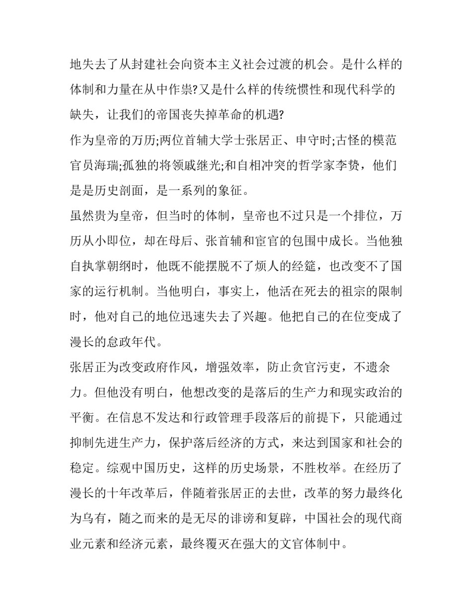 2023年万历十五年读书心得体会范文(四篇)_第2页