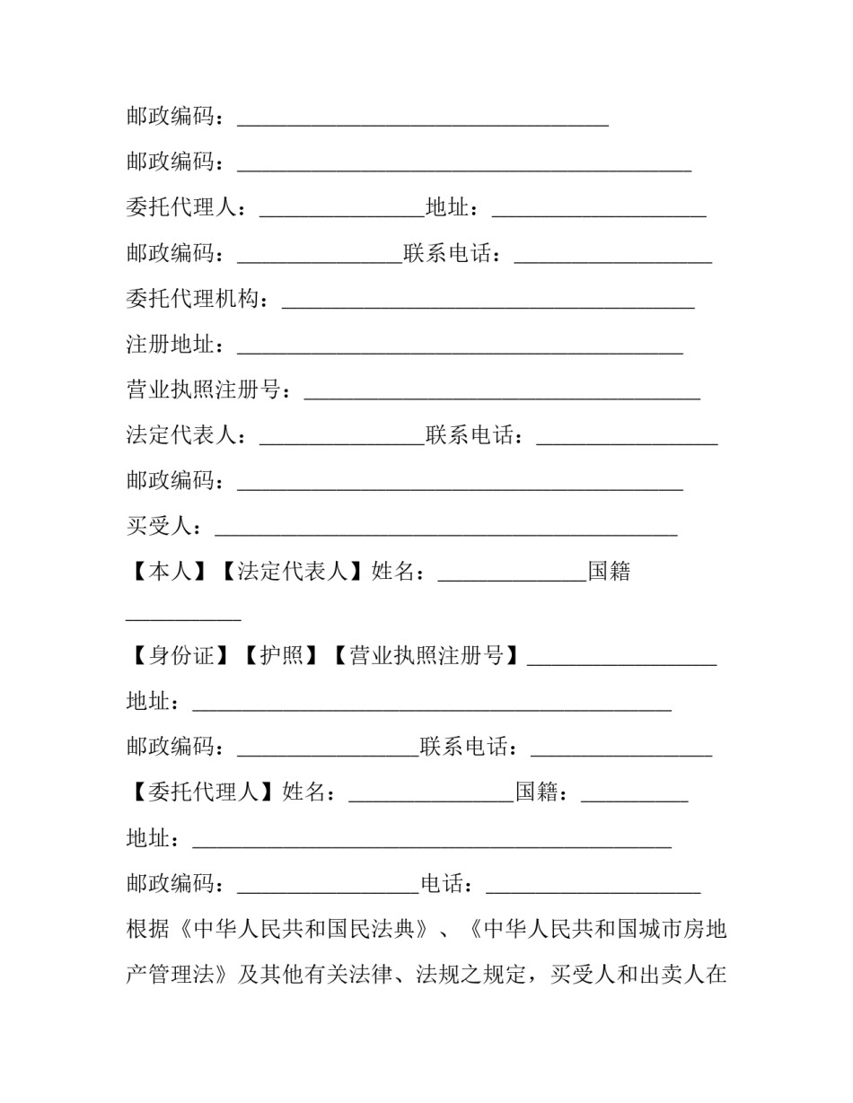 商用土地买卖合同书(17篇)_第2页