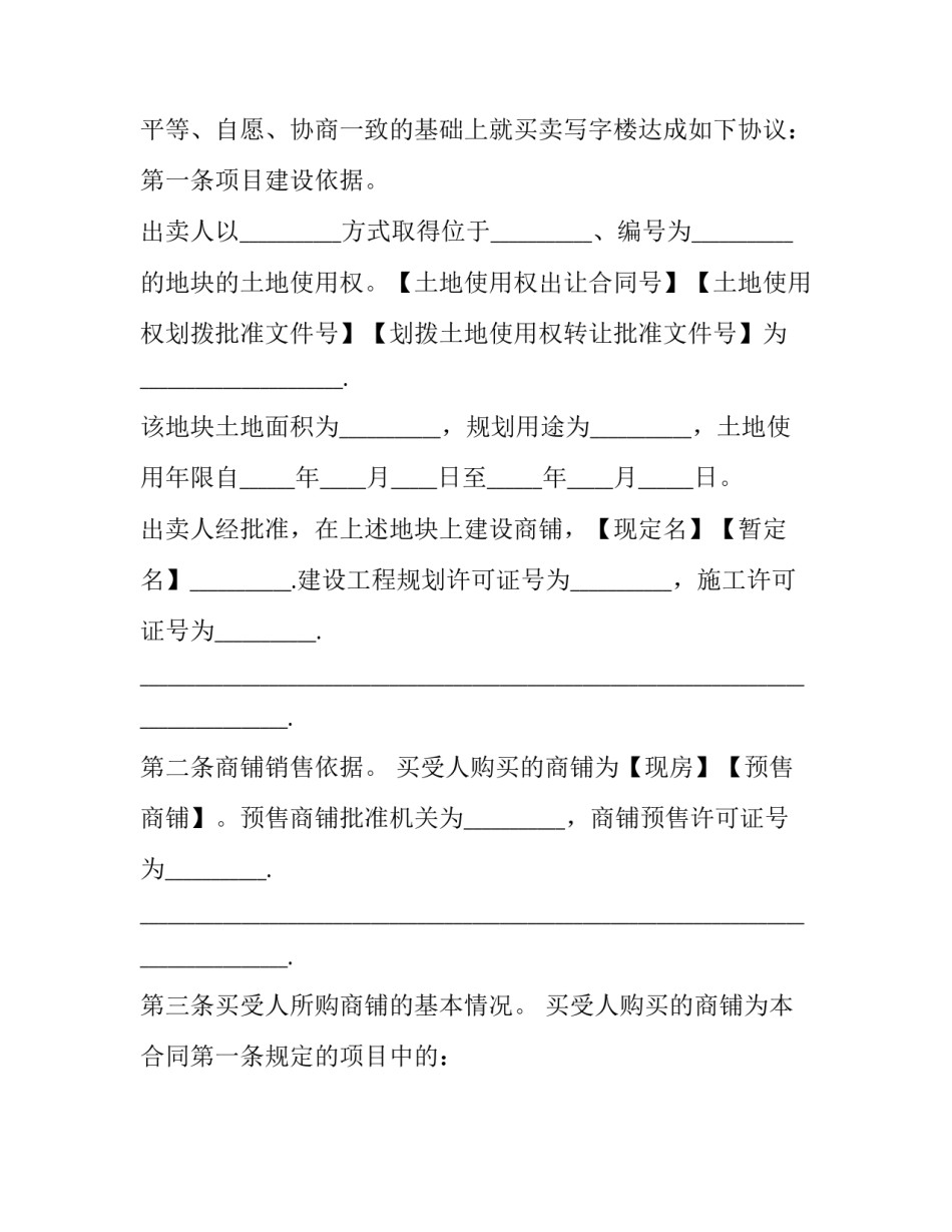 商用土地买卖合同书(17篇)_第3页