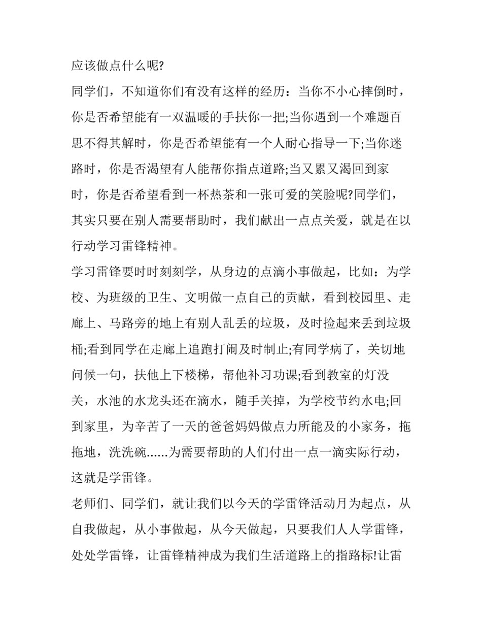 2023年启动仪式致辞600字左右(七篇)_第2页