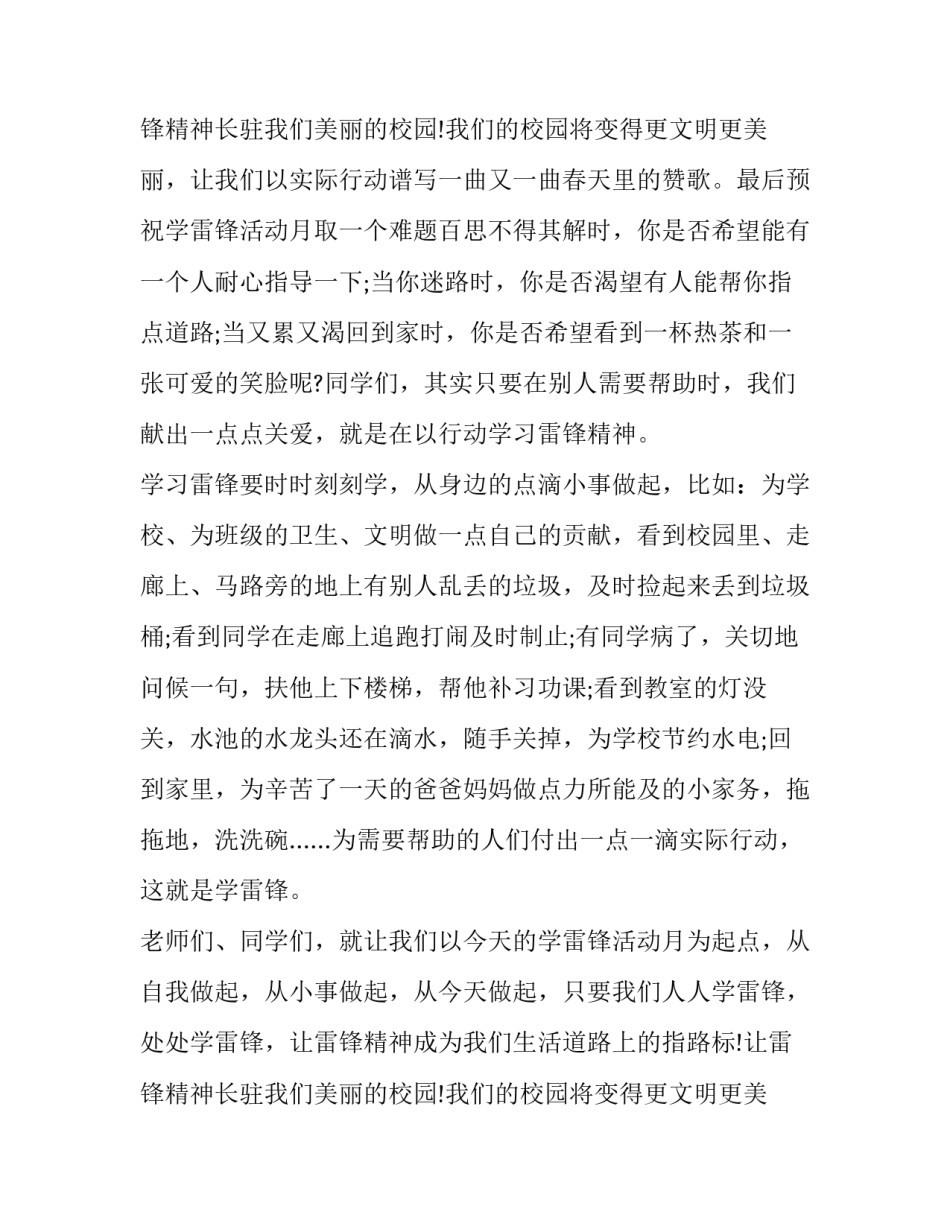 2023年启动仪式致辞600字左右(七篇)_第3页