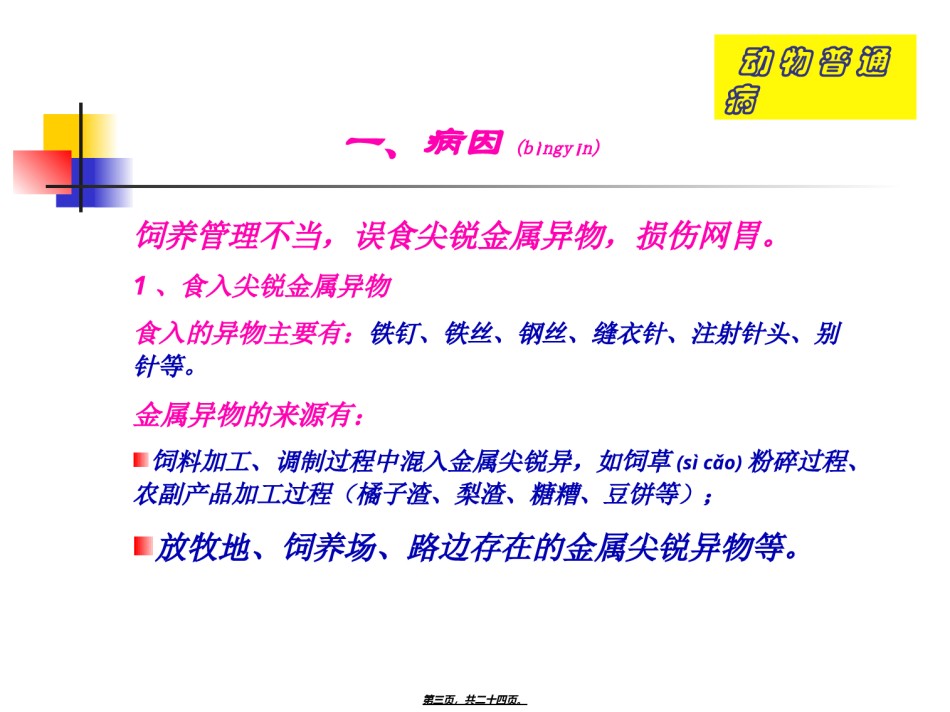 2022年医学专题—创伤性网胃炎.ppt_第3页