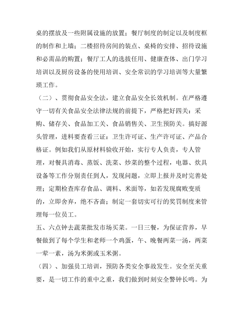 最新餐厅工作总结与计划(精选15篇)_第2页
