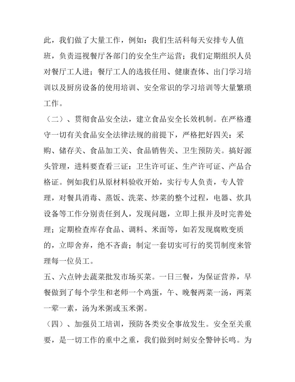 最新餐厅工作总结与计划(精选15篇)_第3页