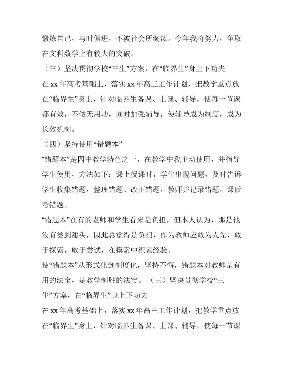 高三下学期老师教学个人工作计划_第2页