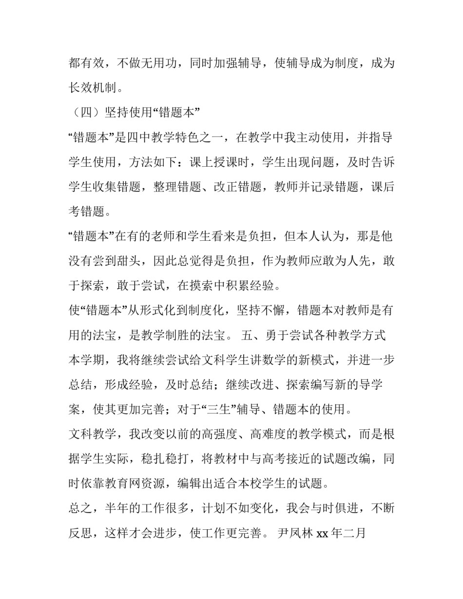 高三下学期老师教学个人工作计划_第3页