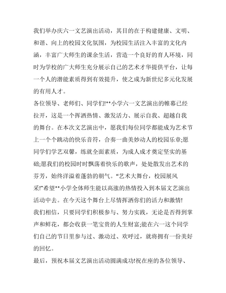 最新六一儿童节镇领导致辞简短(十八篇)_第2页