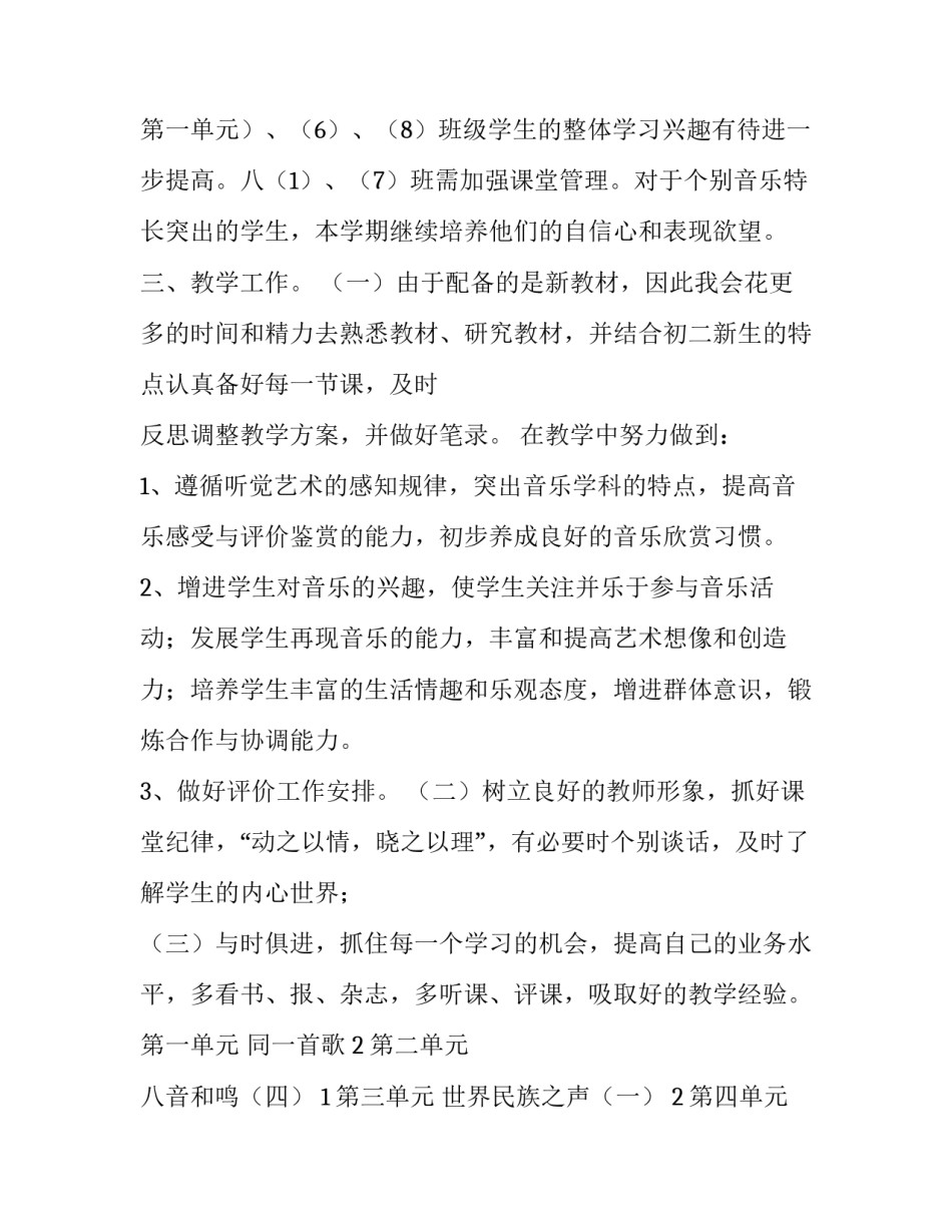 最新八年级下册音乐教学计划安排表(八篇)_第3页