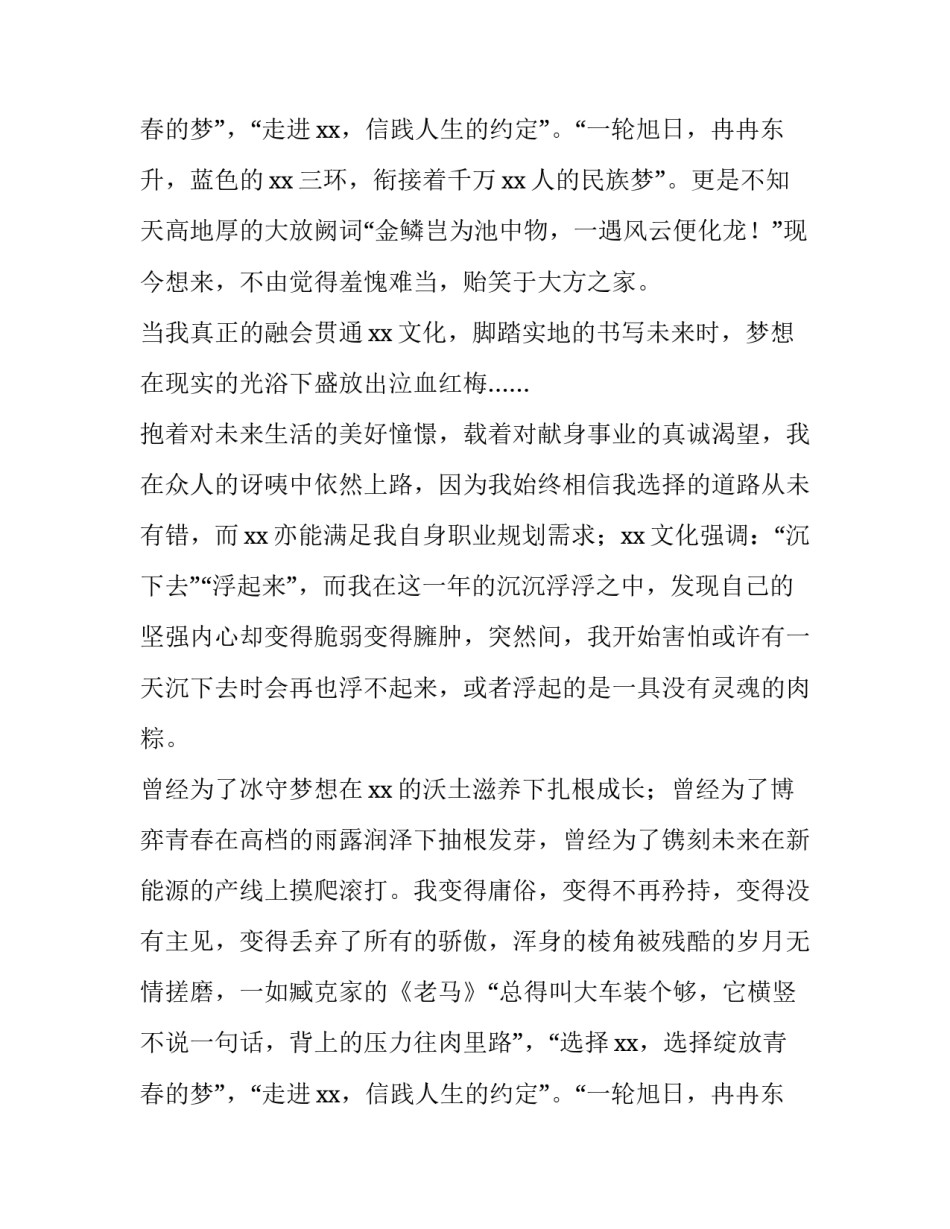 幼儿园申请辞职报告(3篇)_第2页