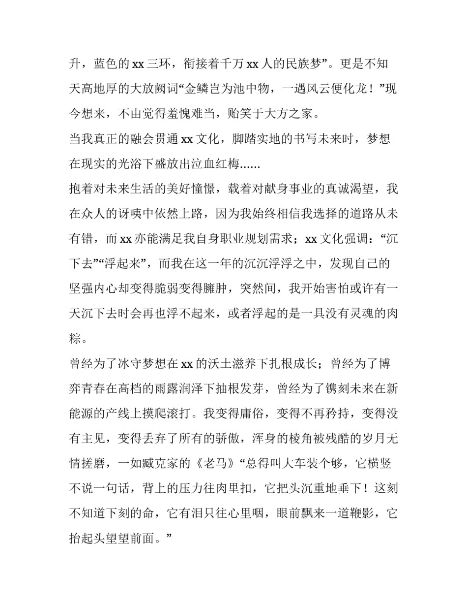 幼儿园申请辞职报告(3篇)_第3页