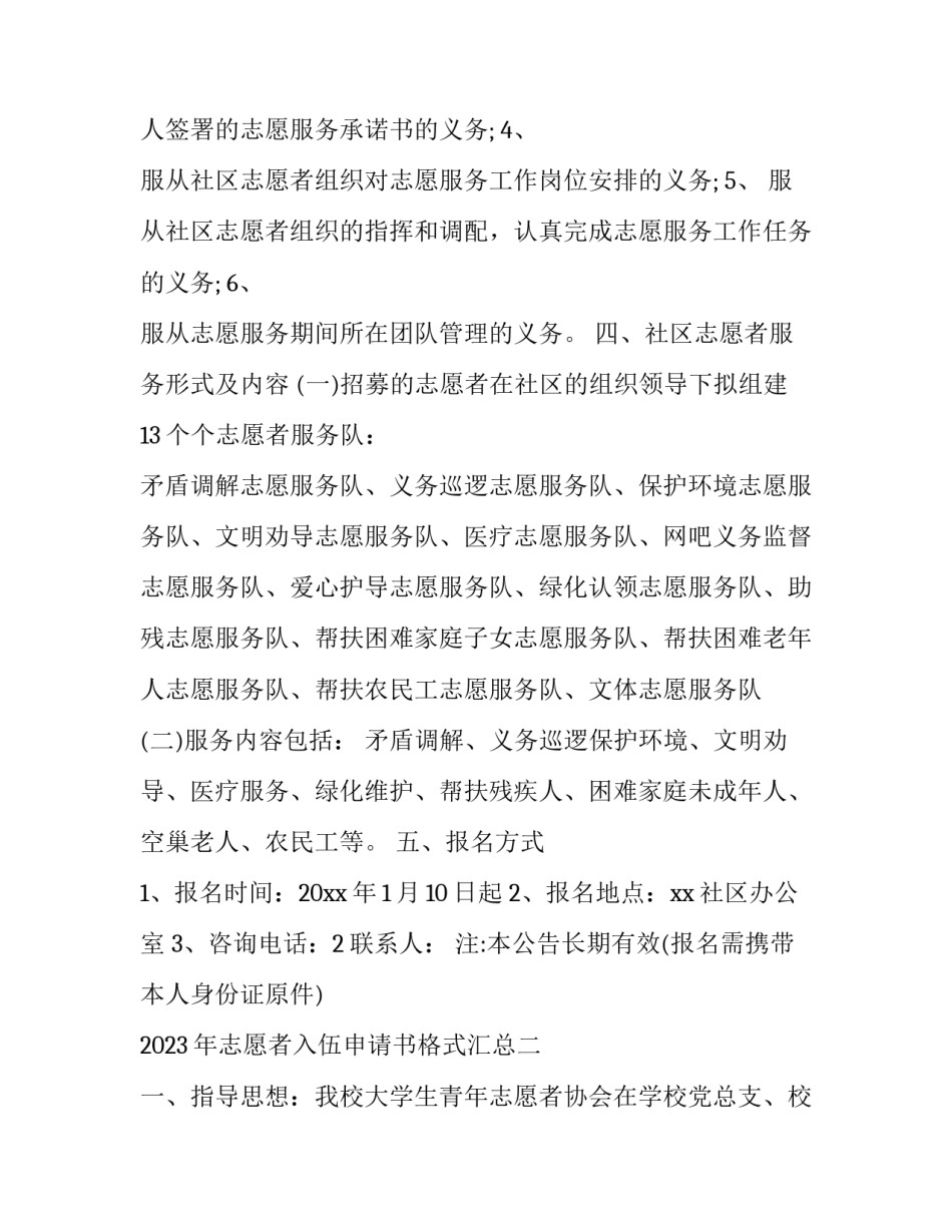 志愿者入伍申请书格式汇总 志愿者入伍申请书格式汇总图片(八篇)_第2页