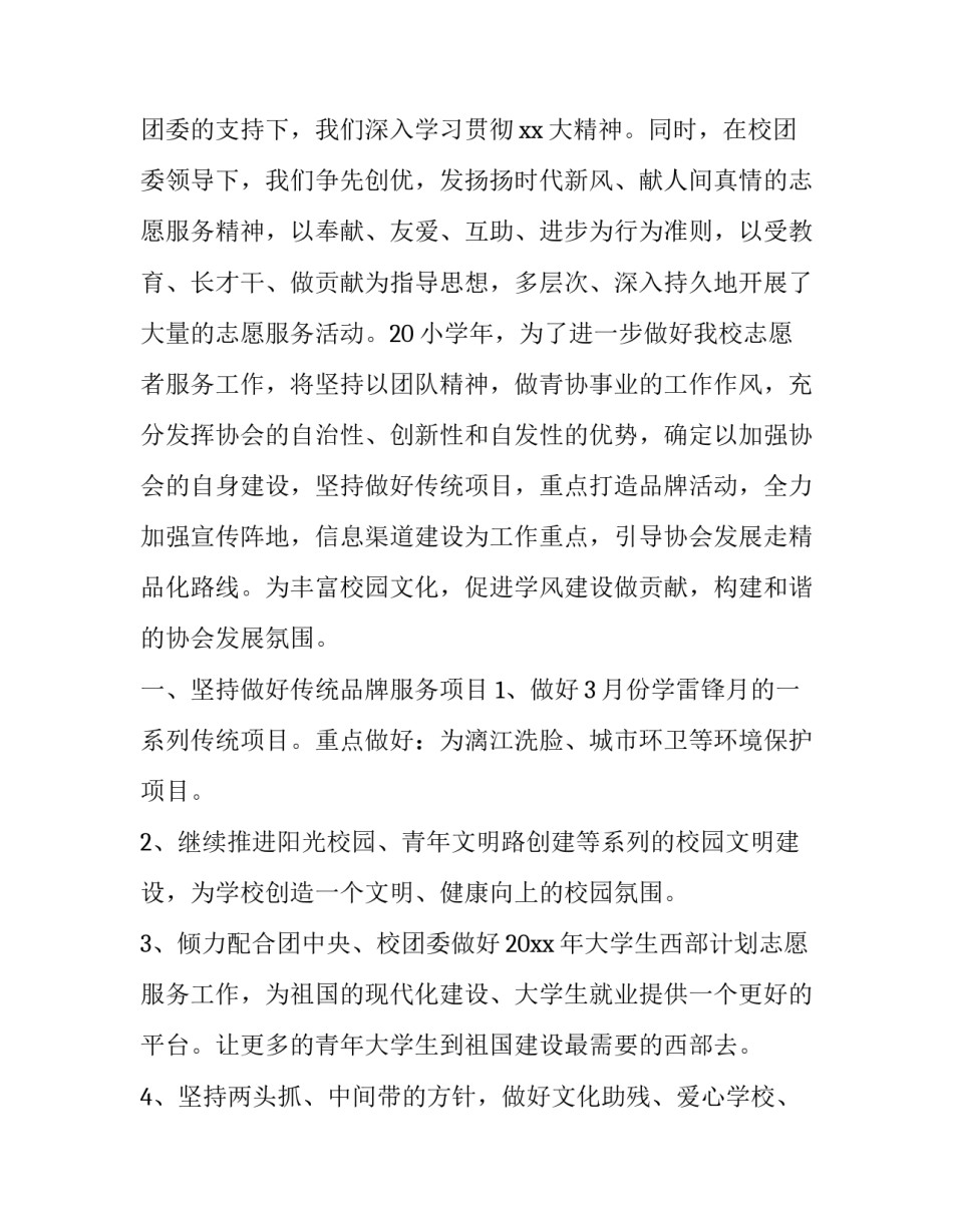 志愿者入伍申请书格式汇总 志愿者入伍申请书格式汇总图片(八篇)_第3页