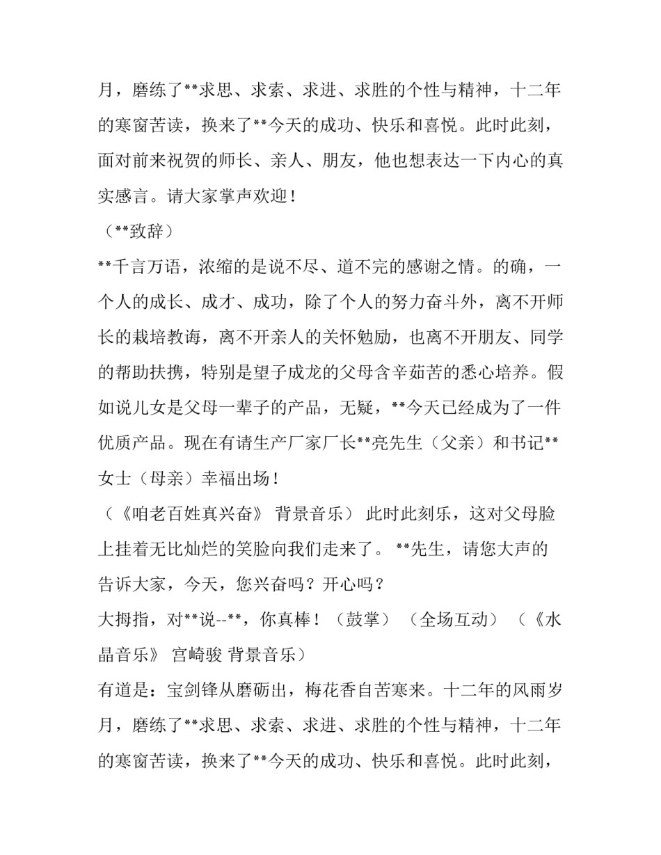 庆祝升学宴会主持稿_第2页