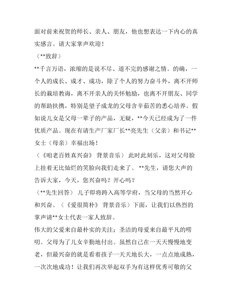 庆祝升学宴会主持稿_第3页