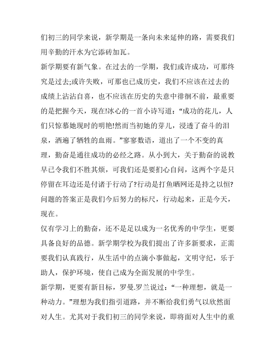 2023年开学典礼的致辞(十四篇)_第2页