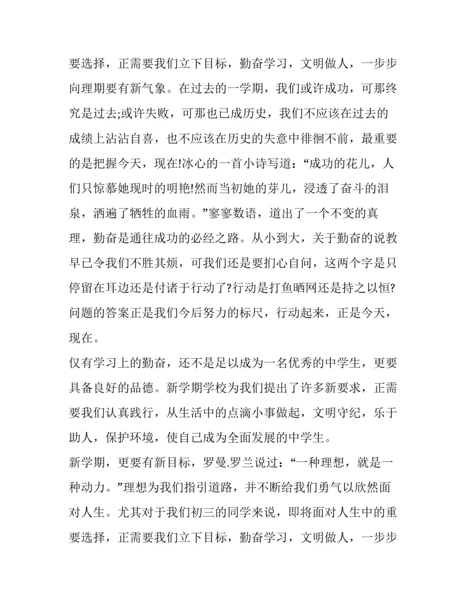 2023年开学典礼的致辞(十四篇)_第3页