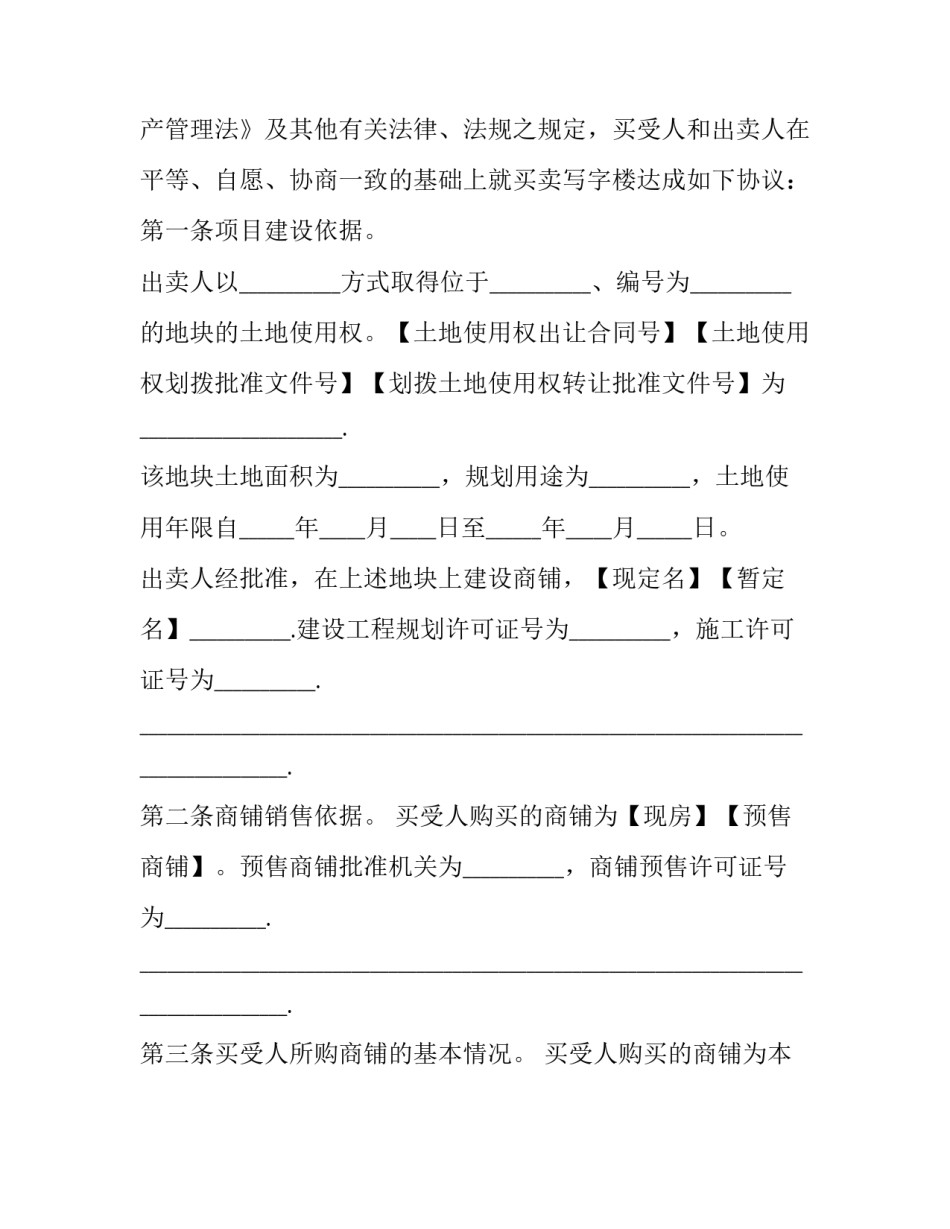 最新商业用地买卖合同 商业土地买卖(十七篇)_第3页