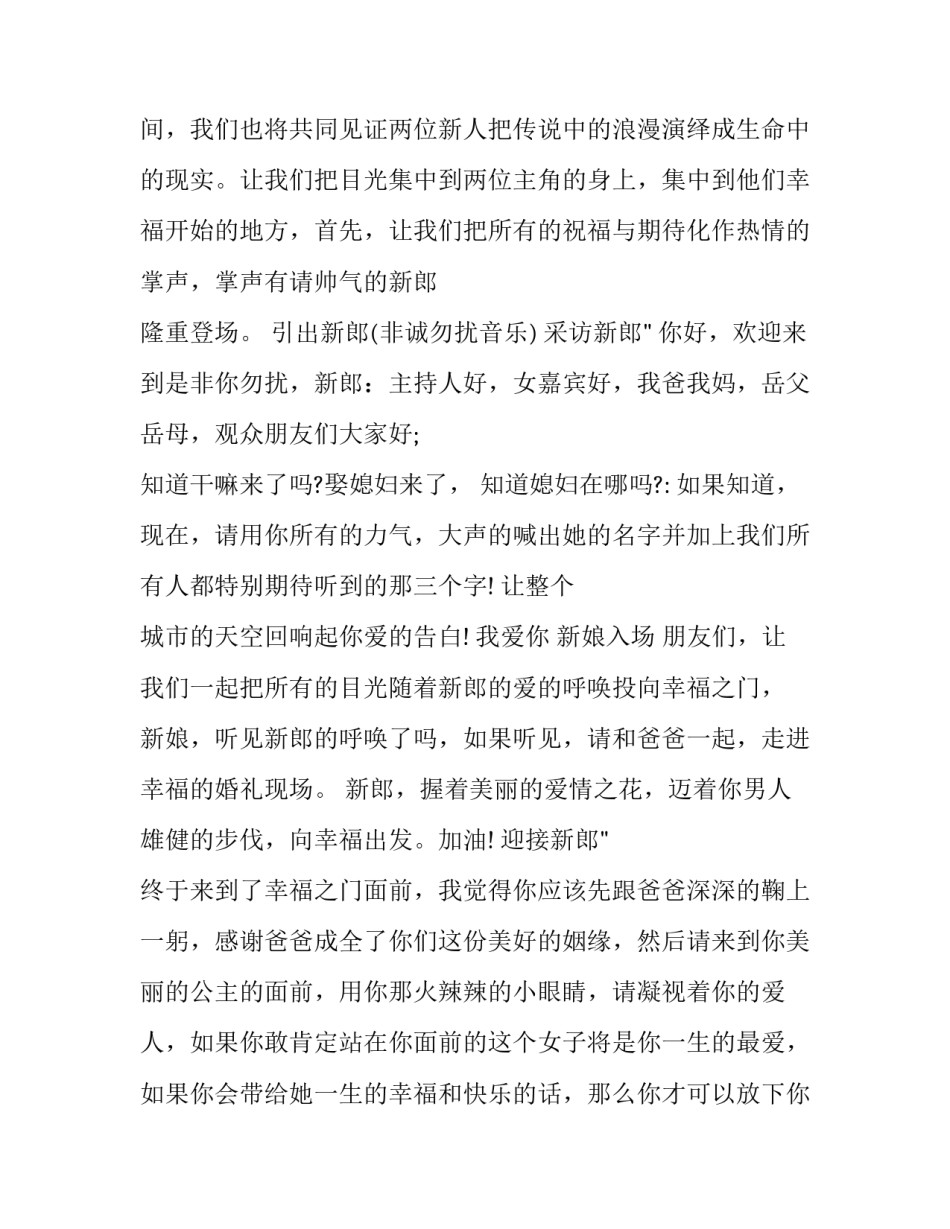 最新浪漫的婚礼主持台词 婚礼主持人台词简单经典(二十篇)_第3页