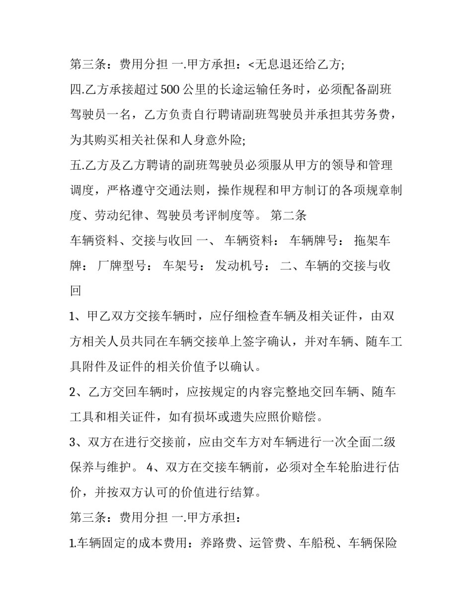 2023年车辆运输承包合同代理词 个人车辆运输承包协议(七篇)_第3页