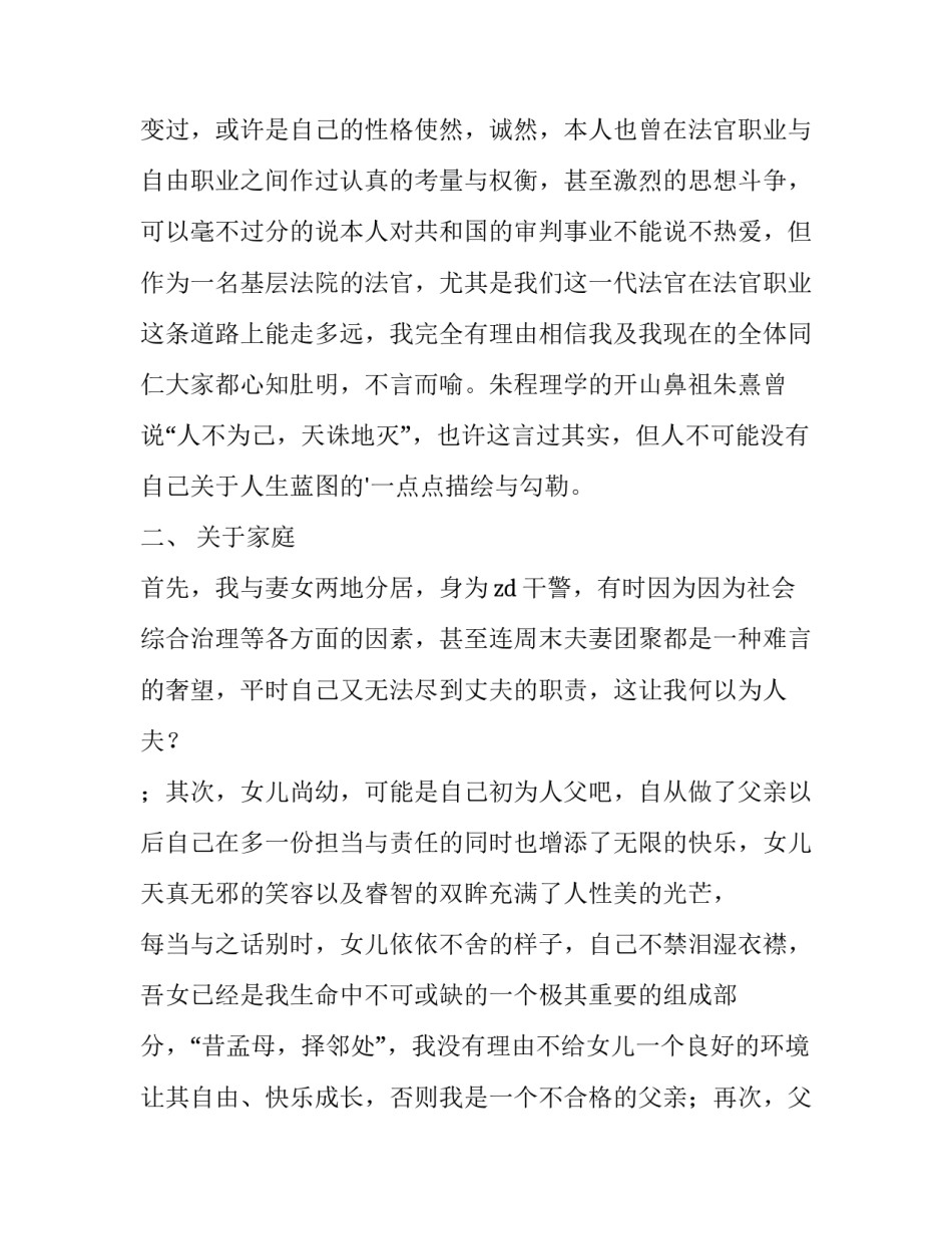 2023年申请辞职报告 申请辞职报告简单又短的(10篇)_第2页