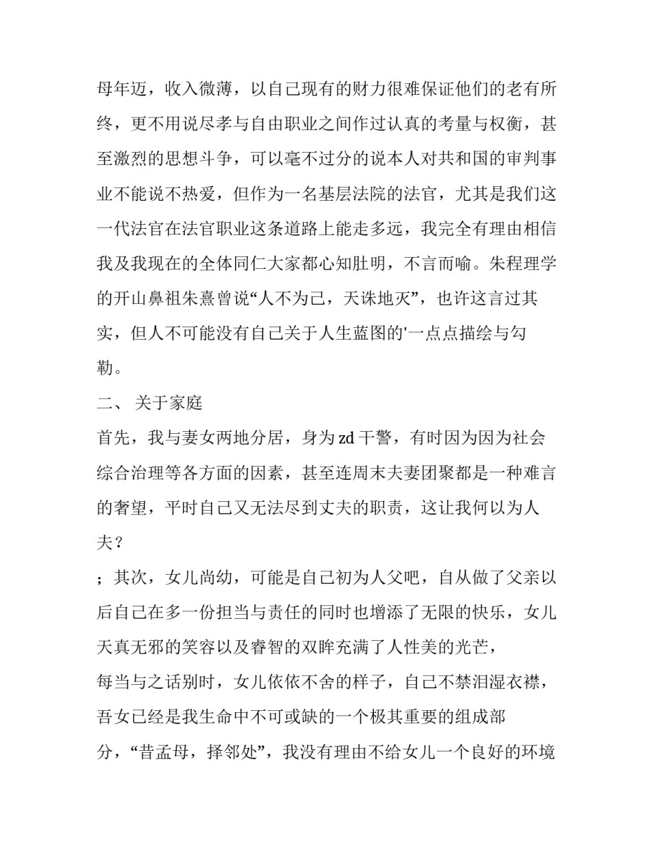 2023年申请辞职报告 申请辞职报告简单又短的(10篇)_第3页