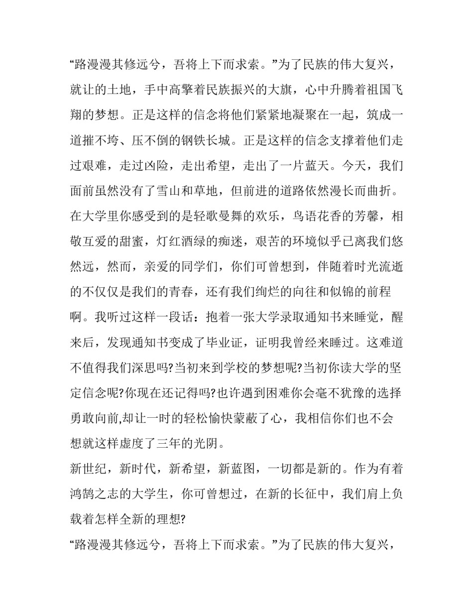 大学生长征演讲稿三分钟 大学生长征精神的演讲稿(3篇)_第3页