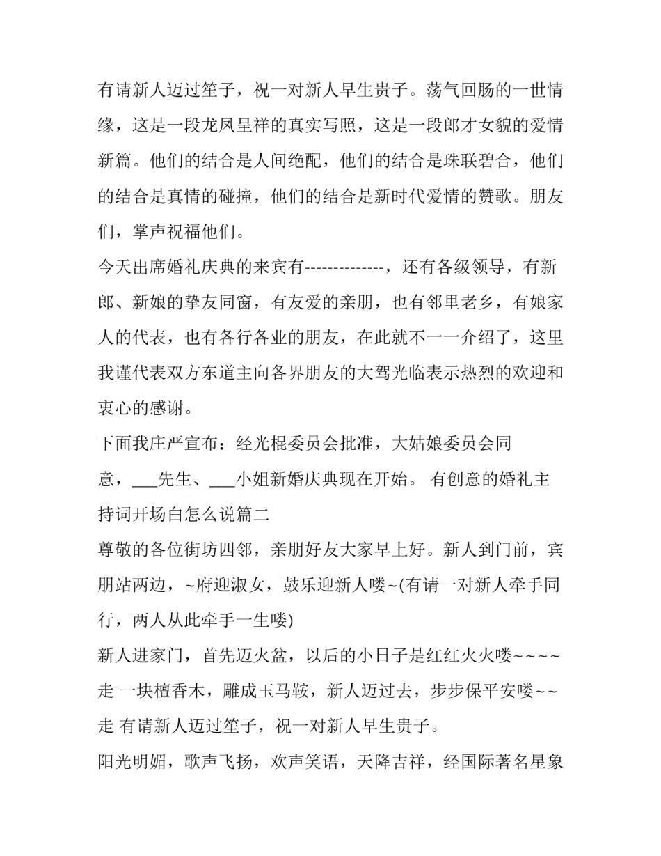 有创意的婚礼主持词开场白怎么说(十八篇)_第3页
