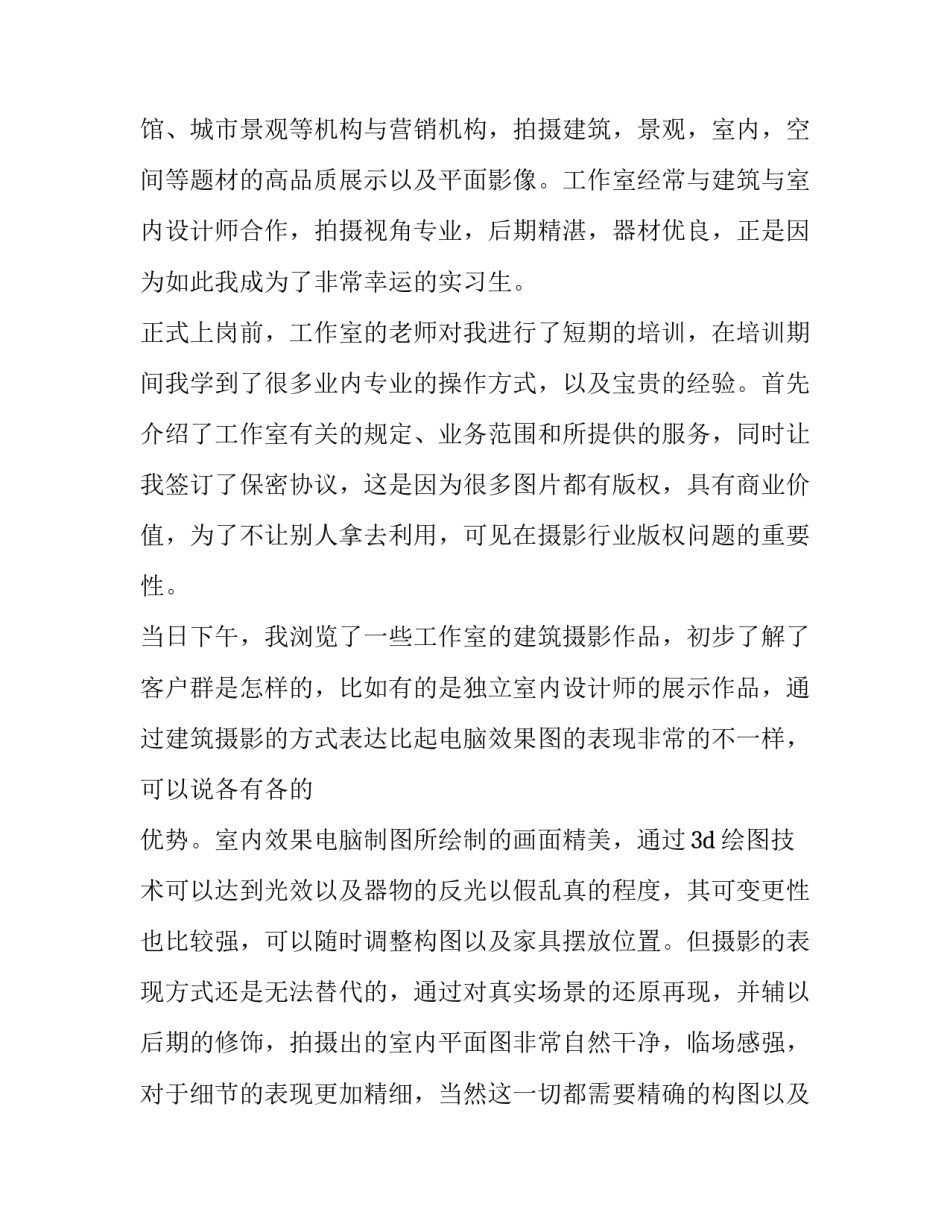 摄影社会实践报告范文范本 摄影的社会实践报告(8篇)_第3页