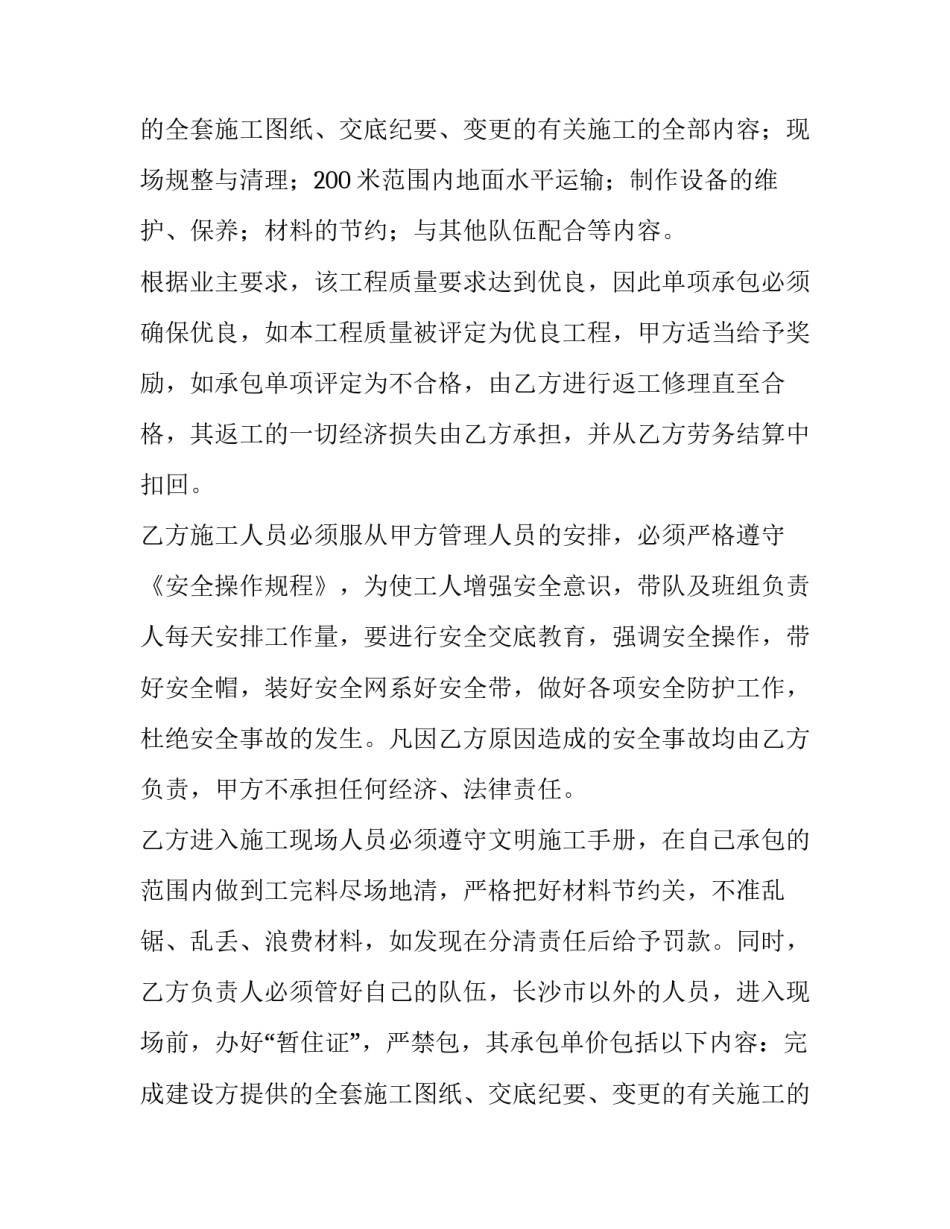 最新建筑劳务承包合同印花税(4篇)_第2页