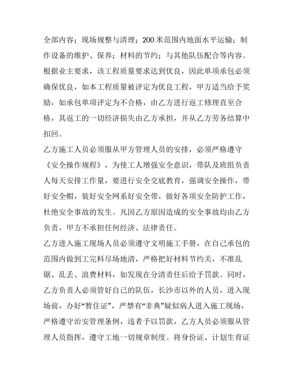 最新建筑劳务承包合同印花税(4篇)_第3页