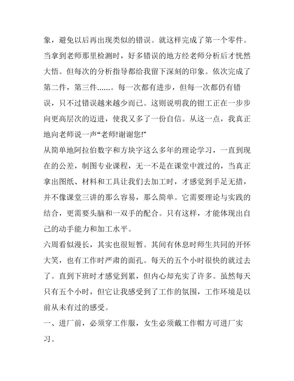 最新钳加工实训报告 钳工实验实训报告书(3篇)_第2页