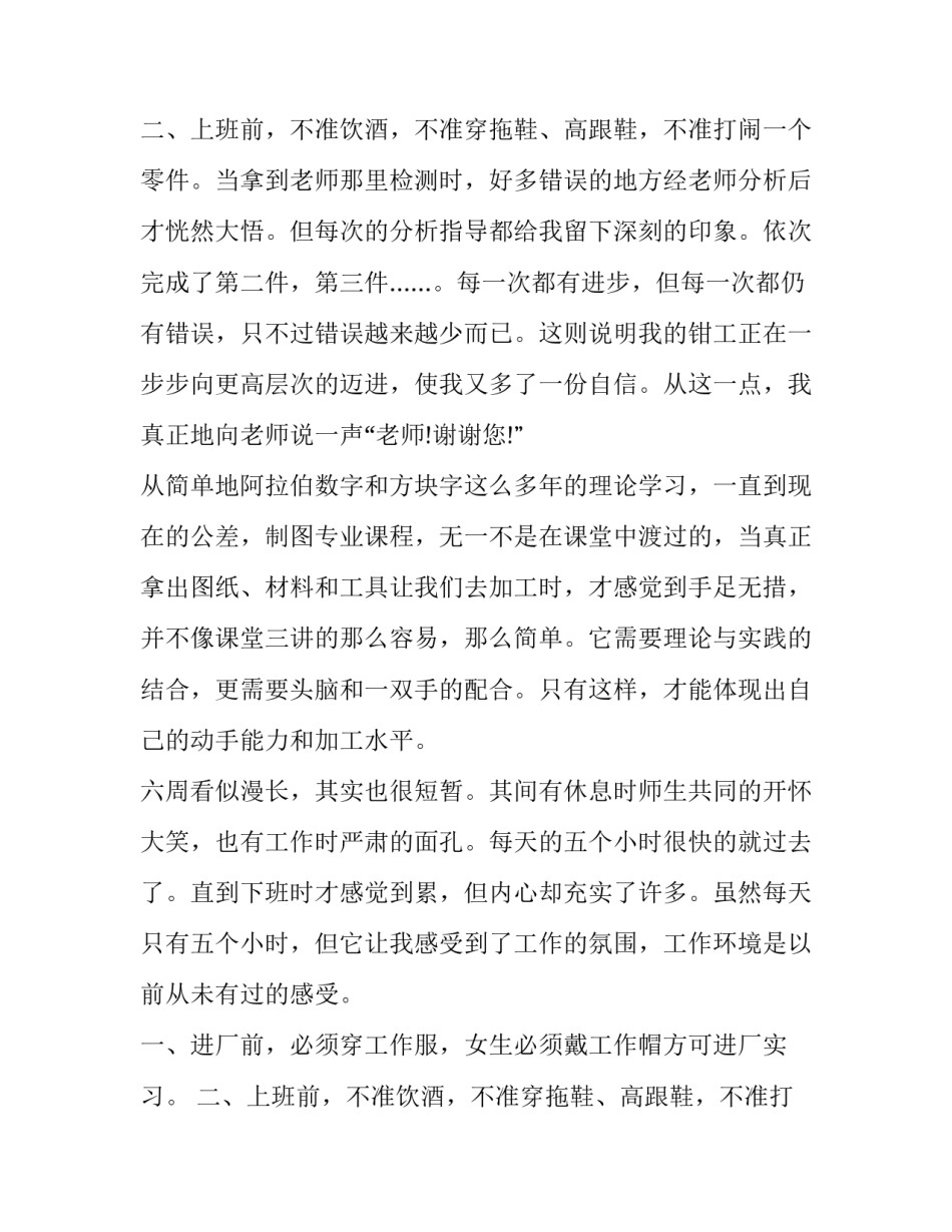 最新钳加工实训报告 钳工实验实训报告书(3篇)_第3页