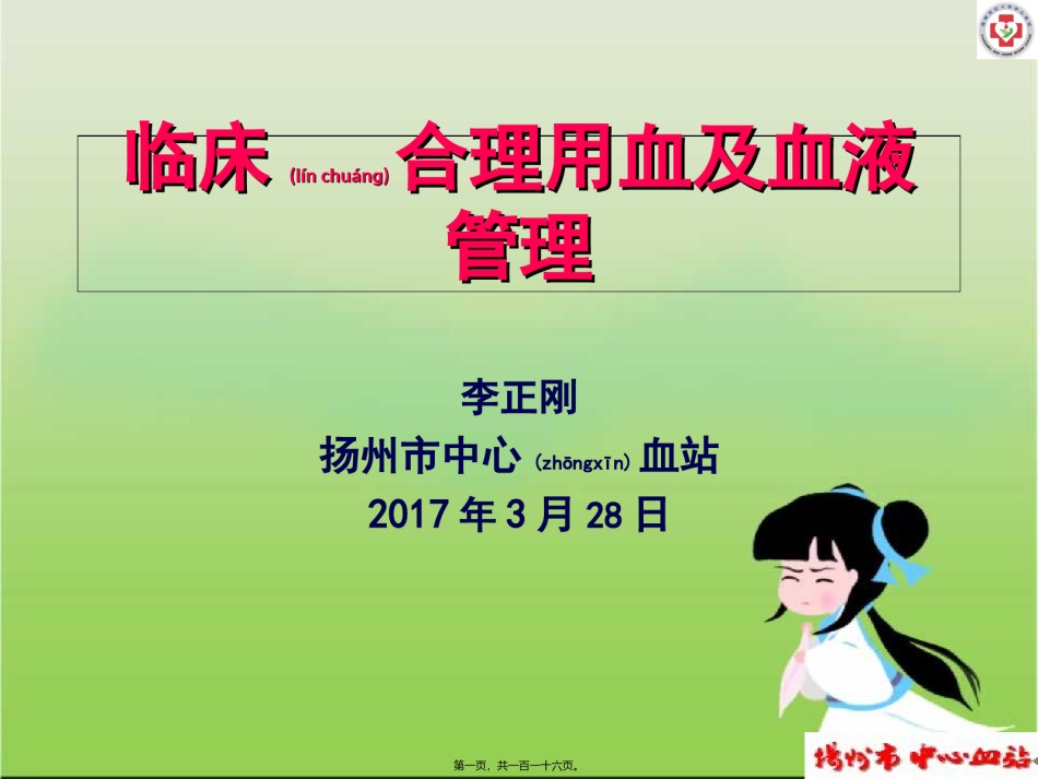 2022年医学专题—创伤性凝血病与输血.ppt_第1页