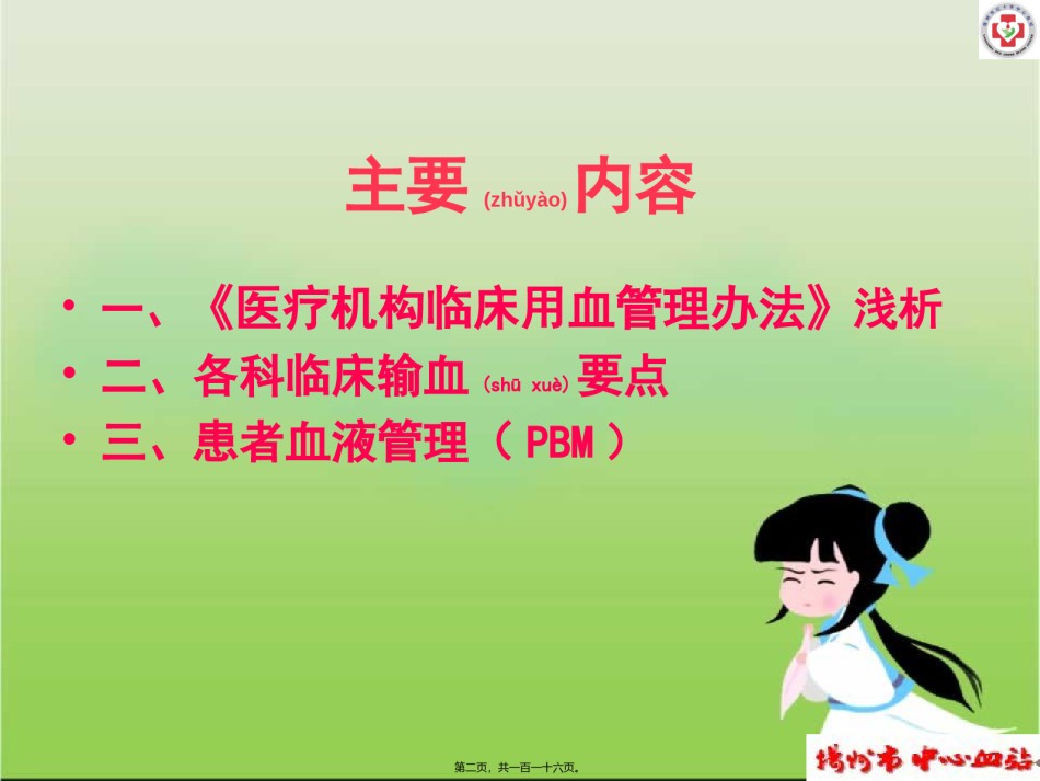 2022年医学专题—创伤性凝血病与输血.ppt_第2页