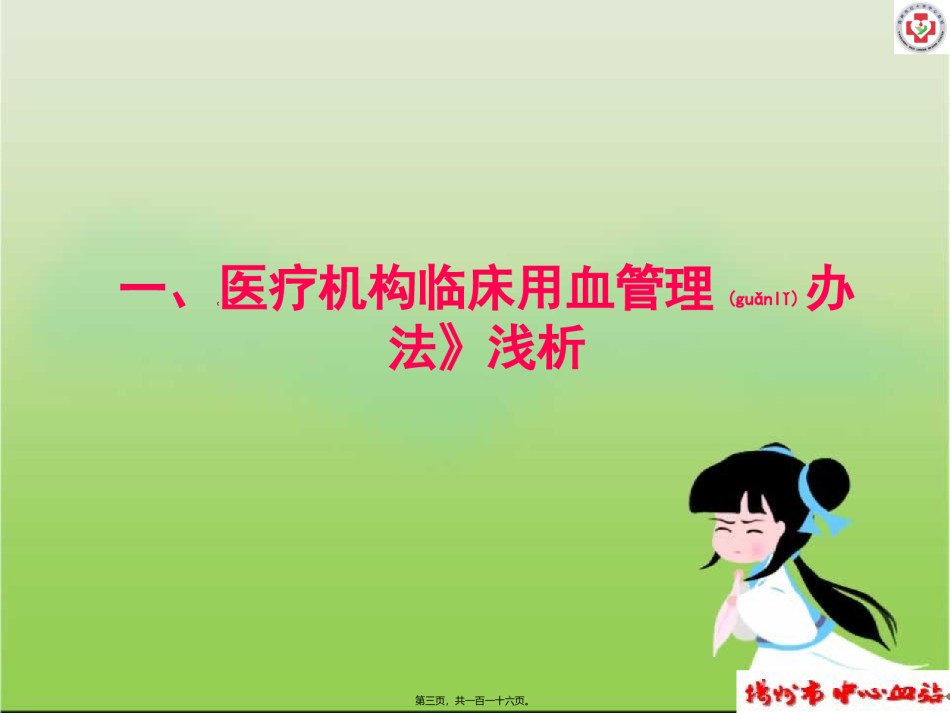 2022年医学专题—创伤性凝血病与输血.ppt_第3页