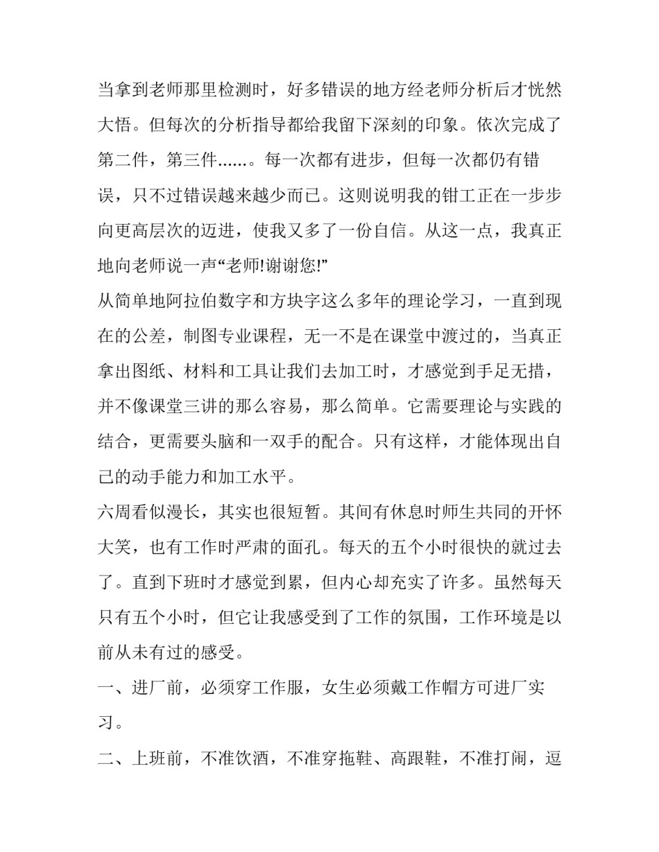 2023年电钳实训报告(三篇)_第2页