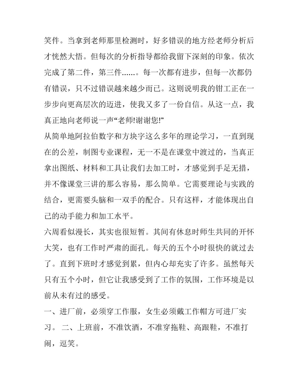 2023年电钳实训报告(三篇)_第3页