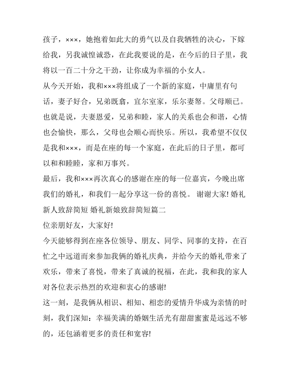 2023年婚礼新人致辞简短 婚礼新娘致辞简短(9篇)_第3页