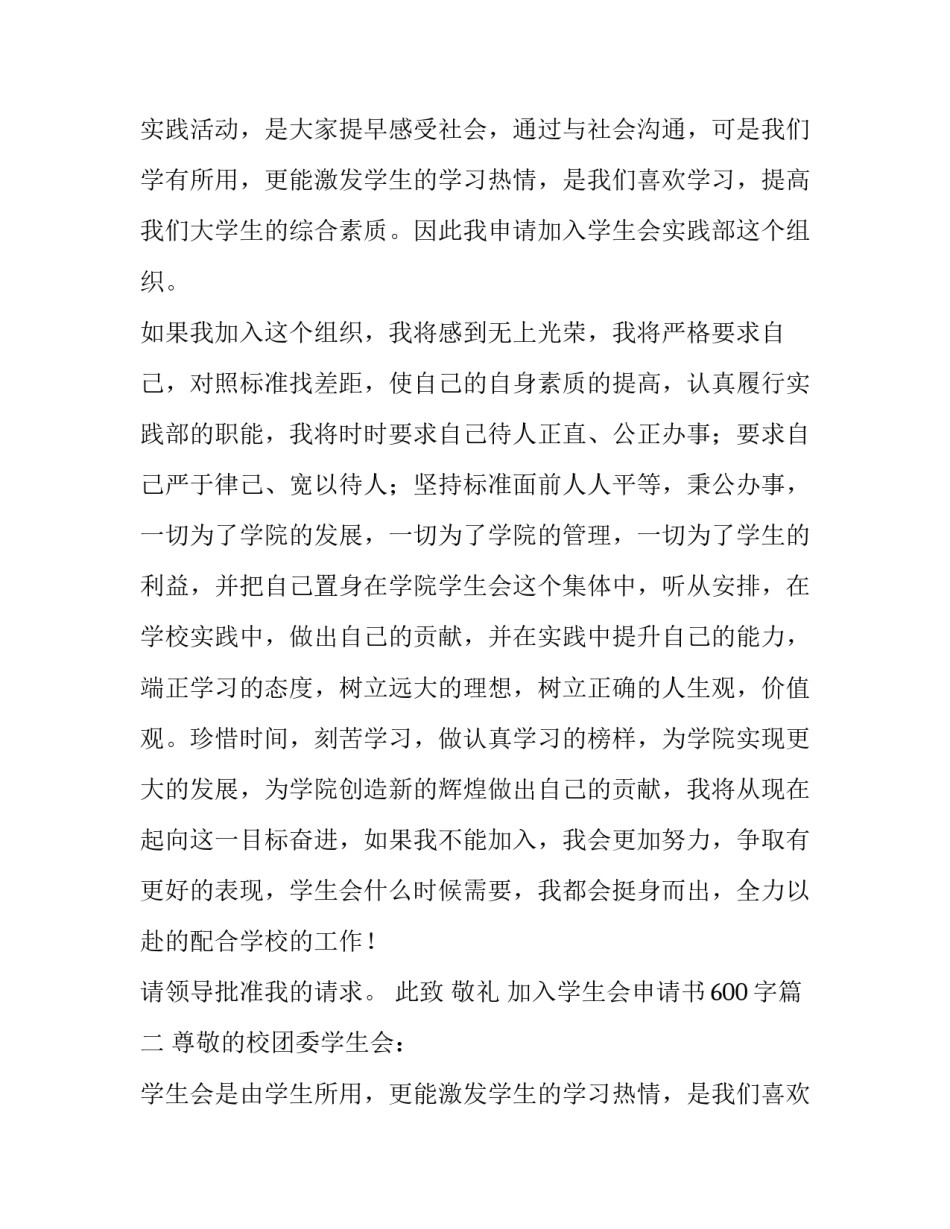 最新加入学生会申请书600字(10篇)_第2页