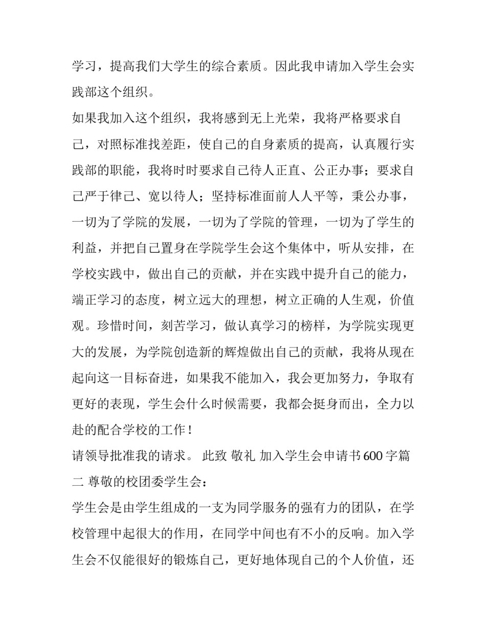 最新加入学生会申请书600字(10篇)_第3页