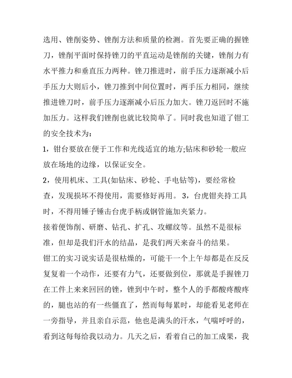 2023年钳实训报告 钳工实训实验报告(三篇)_第2页