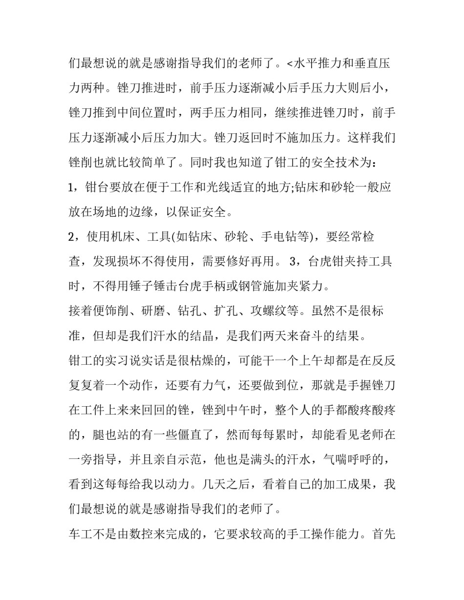 2023年钳实训报告 钳工实训实验报告(三篇)_第3页