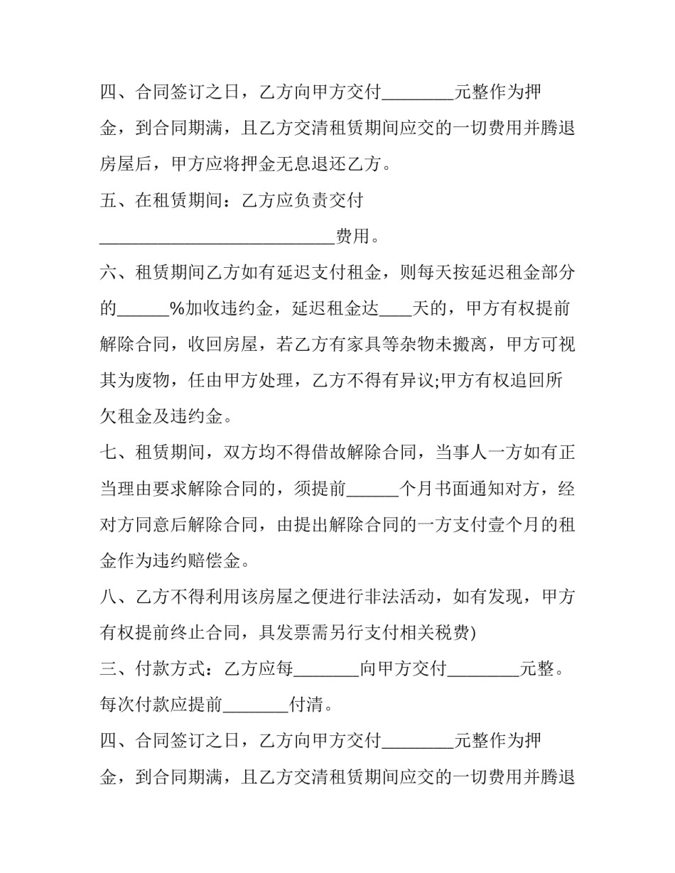 2023年花都区租赁合同备案流程(15篇)_第2页