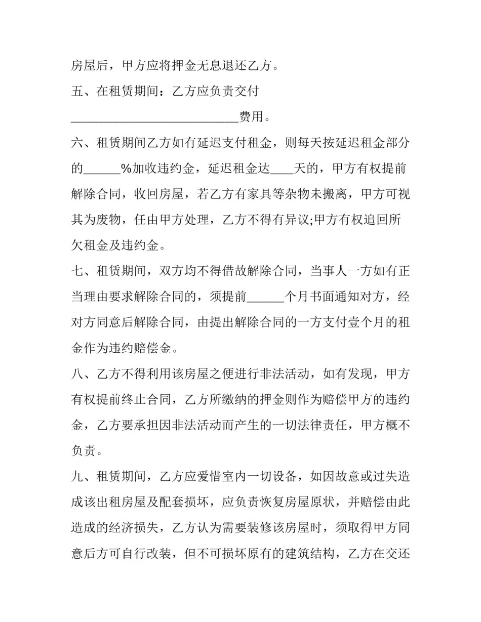 2023年花都区租赁合同备案流程(15篇)_第3页