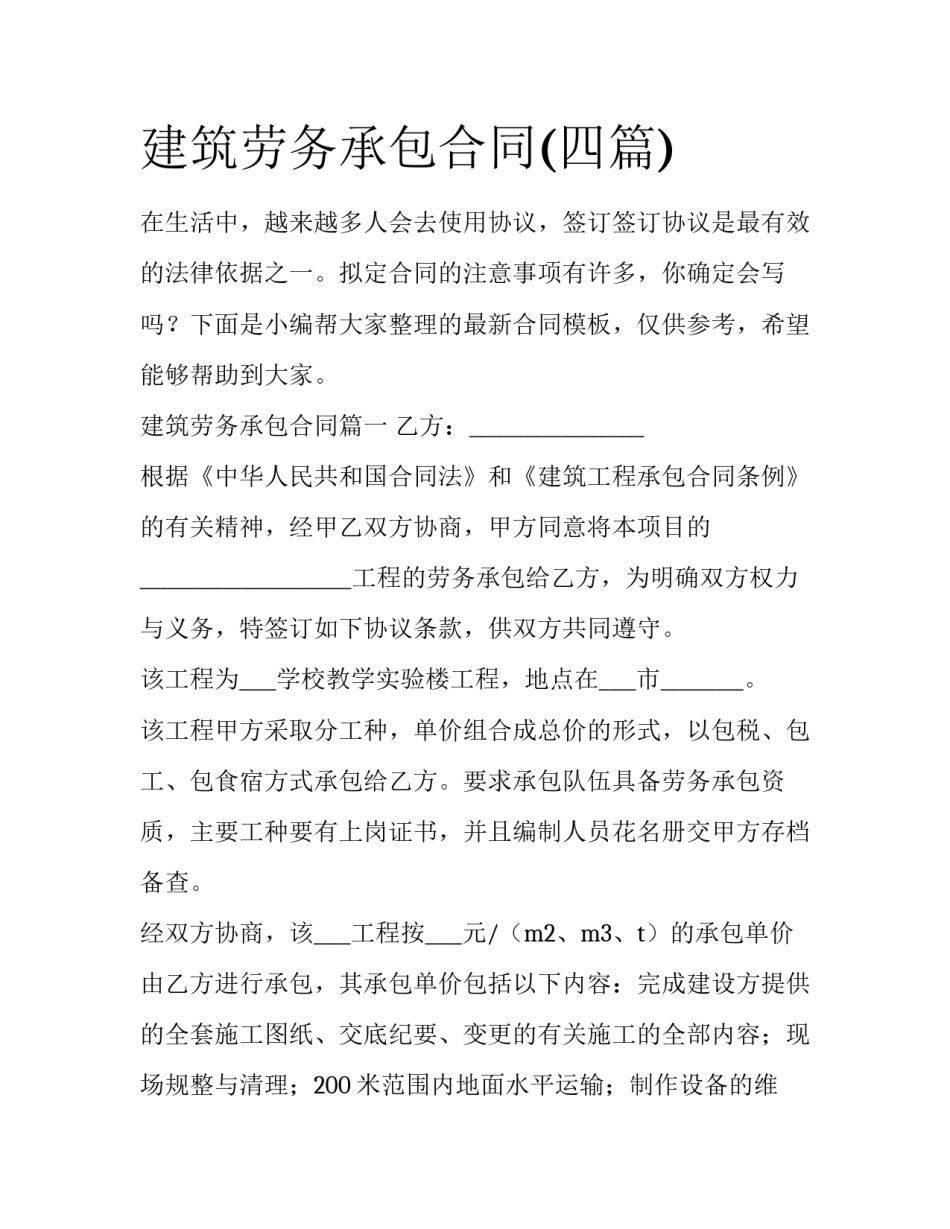 建筑劳务承包合同(四篇)_第1页